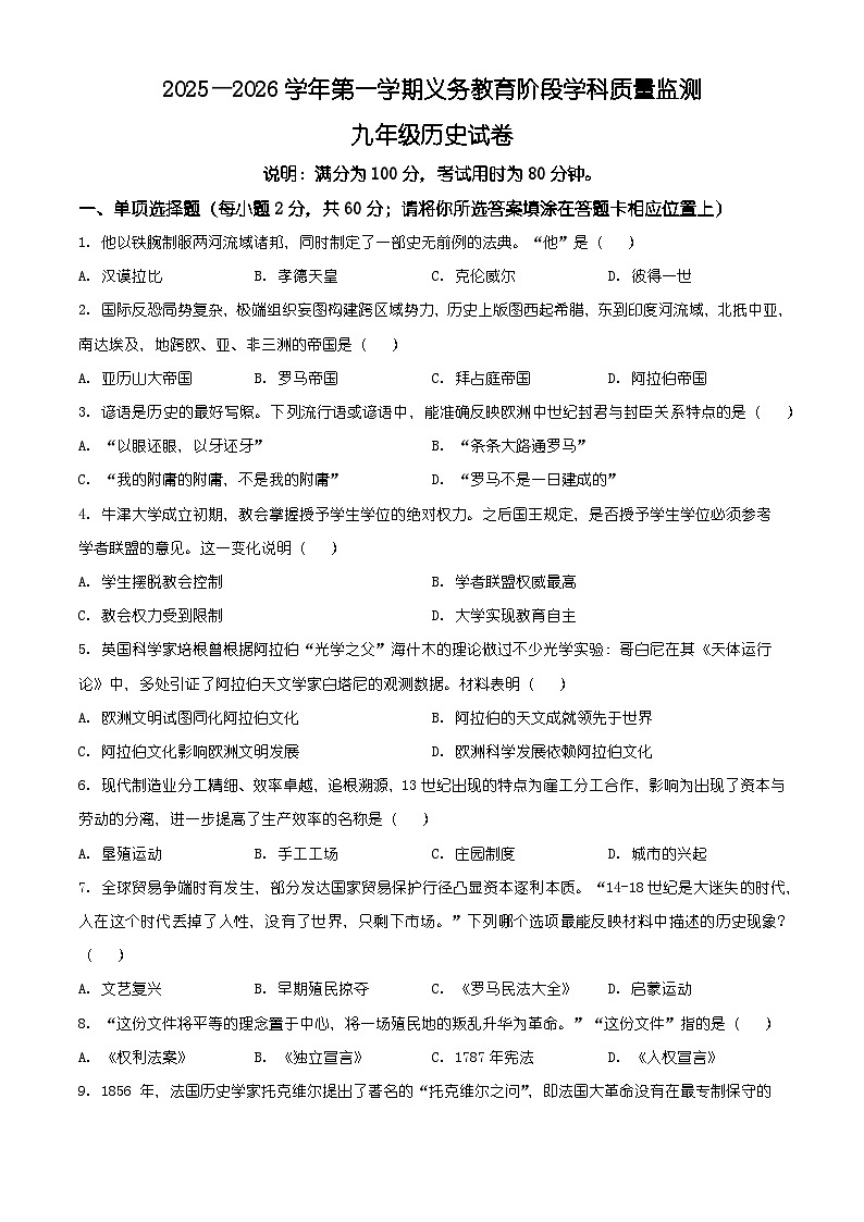 广东省清远市英德市2025-2026学年九年级上学期1月期末历史试题(有解析)第1页