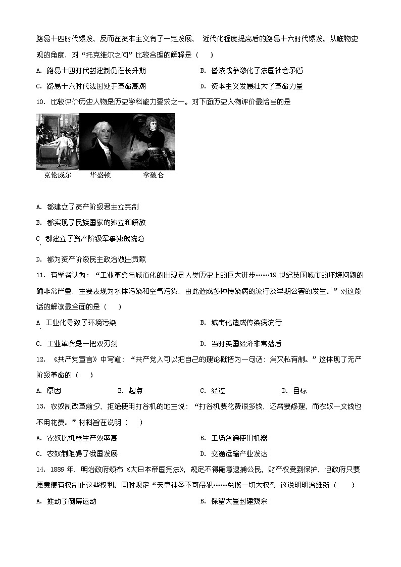 广东省清远市英德市2025-2026学年九年级上学期1月期末历史试题(有解析)第2页