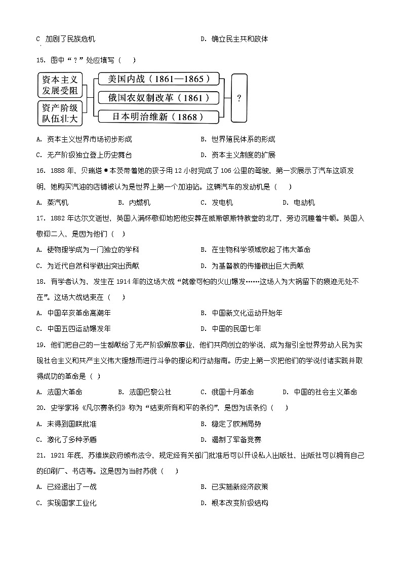 广东省清远市英德市2025-2026学年九年级上学期1月期末历史试题(有解析)第3页