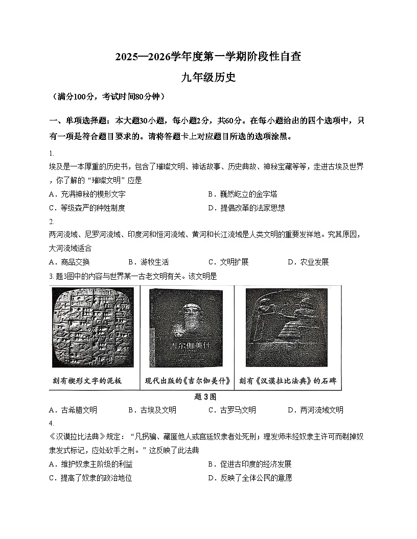 广东省江门市鹤山市2025_2026学年九年级上学期期中考试历史试题(扫描版,含答案)第1页