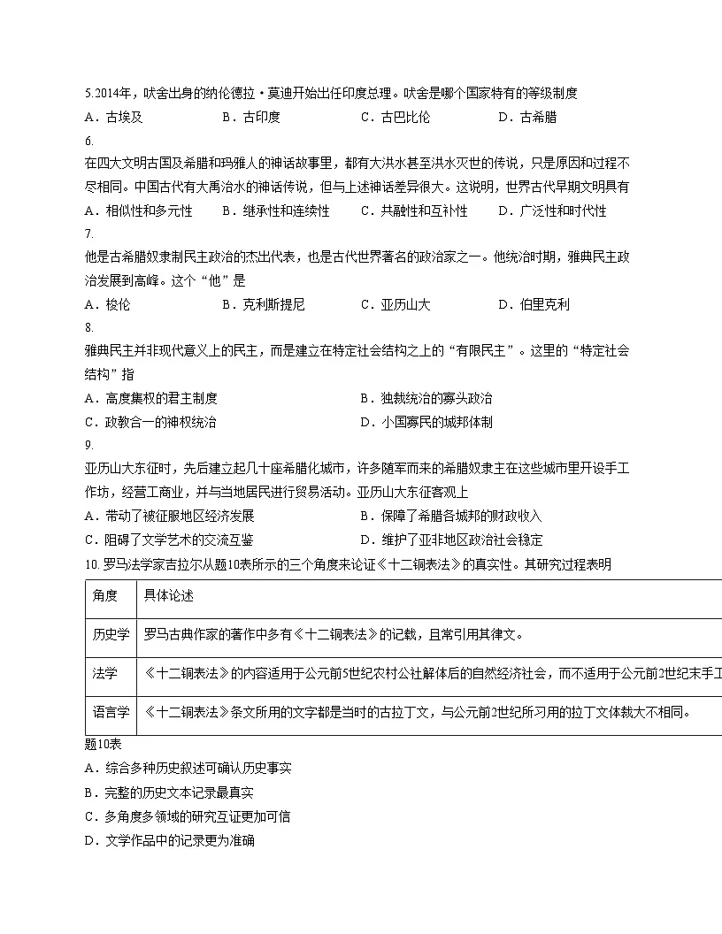广东省江门市鹤山市2025_2026学年九年级上学期期中考试历史试题(扫描版,含答案)第2页