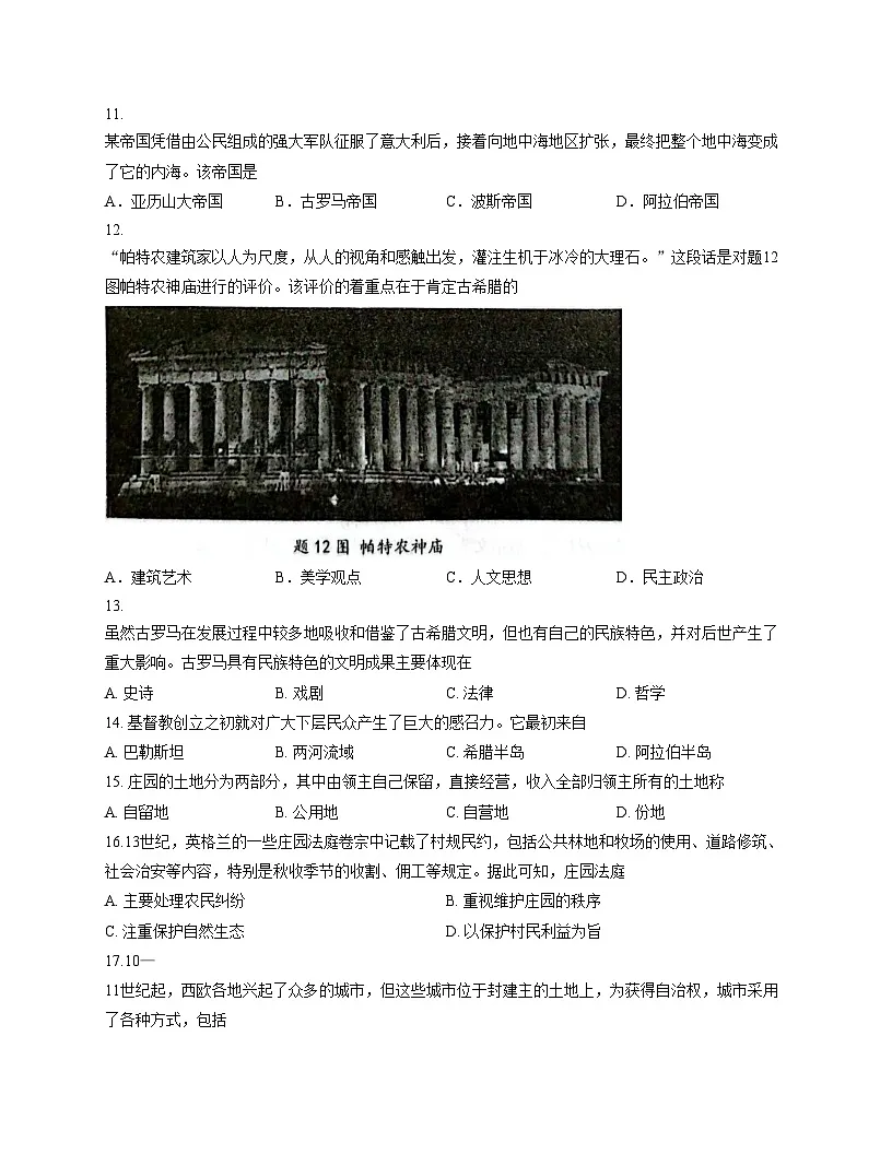广东省江门市鹤山市2025_2026学年九年级上学期期中考试历史试题(扫描版,含答案)第3页