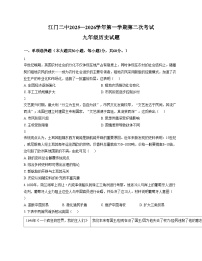 广东省江门市第二中学2025_2026学年九年级上学期第二次月考历史试题（扫描版，含答案）