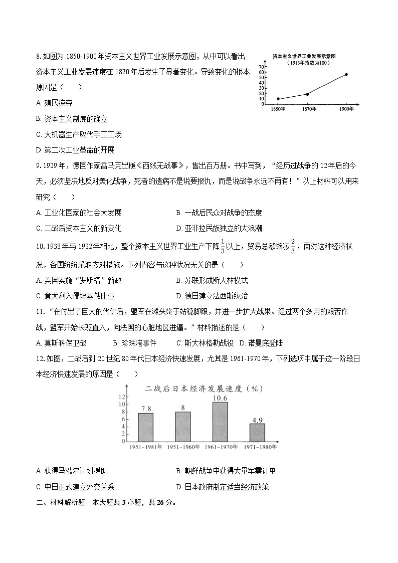2025-2026学年湖北省武汉市洪山区四校九年级(上)月考历史试卷(1月份)-自定义类型第2页