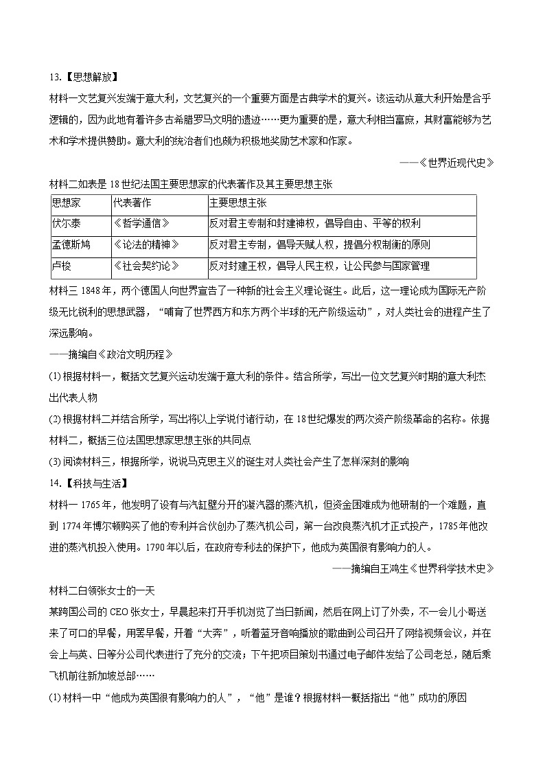 2025-2026学年湖北省武汉市洪山区四校九年级(上)月考历史试卷(1月份)-自定义类型第3页