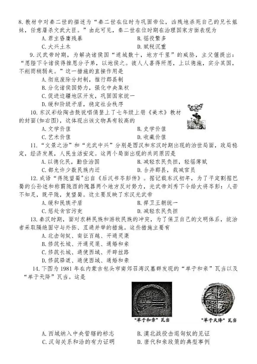 2025-2026学年河南省南阳市镇平县第一学期期末考试七年级历史试卷(含答案)第2页