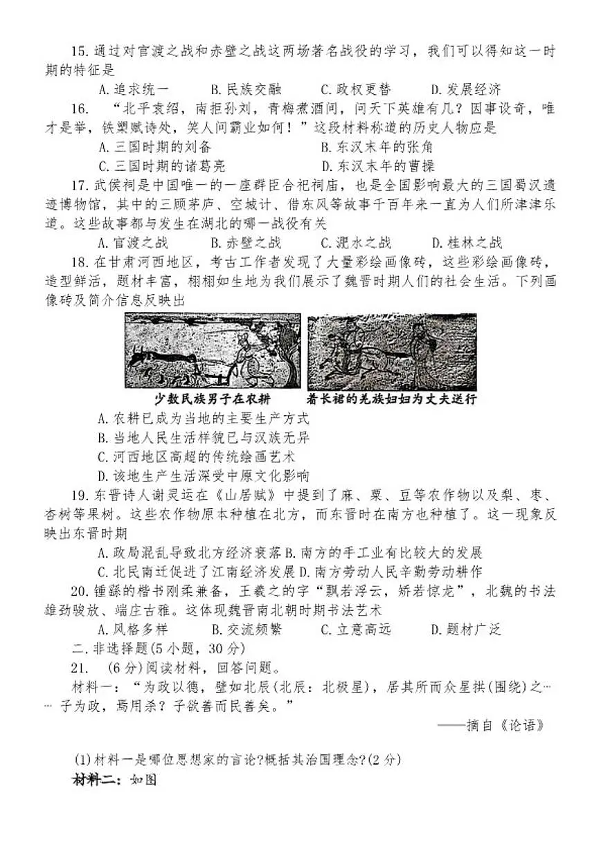 2025-2026学年河南省南阳市镇平县第一学期期末考试七年级历史试卷(含答案)第3页