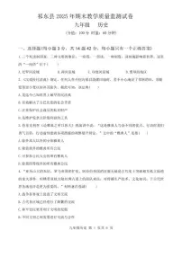 2026届湖南省衡阳市祁东县九年级上学期1月期末考试历史试卷(含答案)