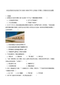 2025-2026学年河北省秦皇岛市抚宁区七年级上学期1月期末考试历史试卷（含答案）