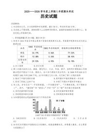 2025-2026学年河南省信阳市八年级上学期期末考试历史试题（含答案）