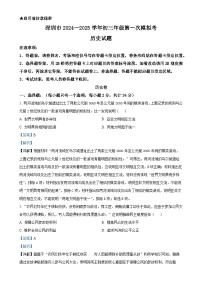 2025年广东省深圳市高级中学中考一模历史试题（解析版）-A4