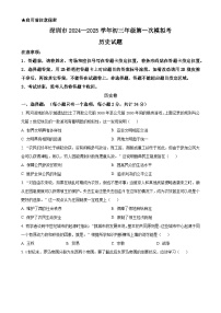 2025年广东省深圳市高级中学中考一模历史试题(原卷版)-A4