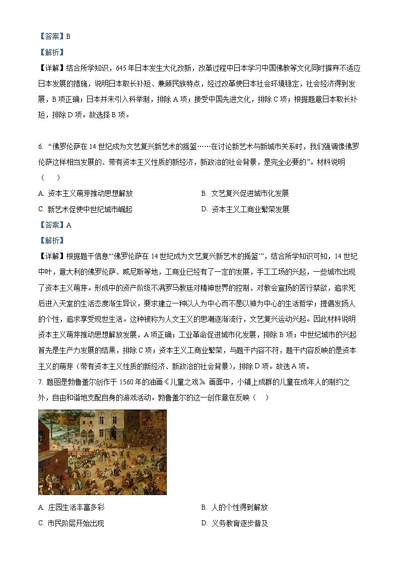 广东省梅州市丰顺中学九年级上学期第二次月考历史试题(解析版)-A4第3页