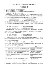 2024学年第二学期期中学科素养展示八年级历史试卷-A4