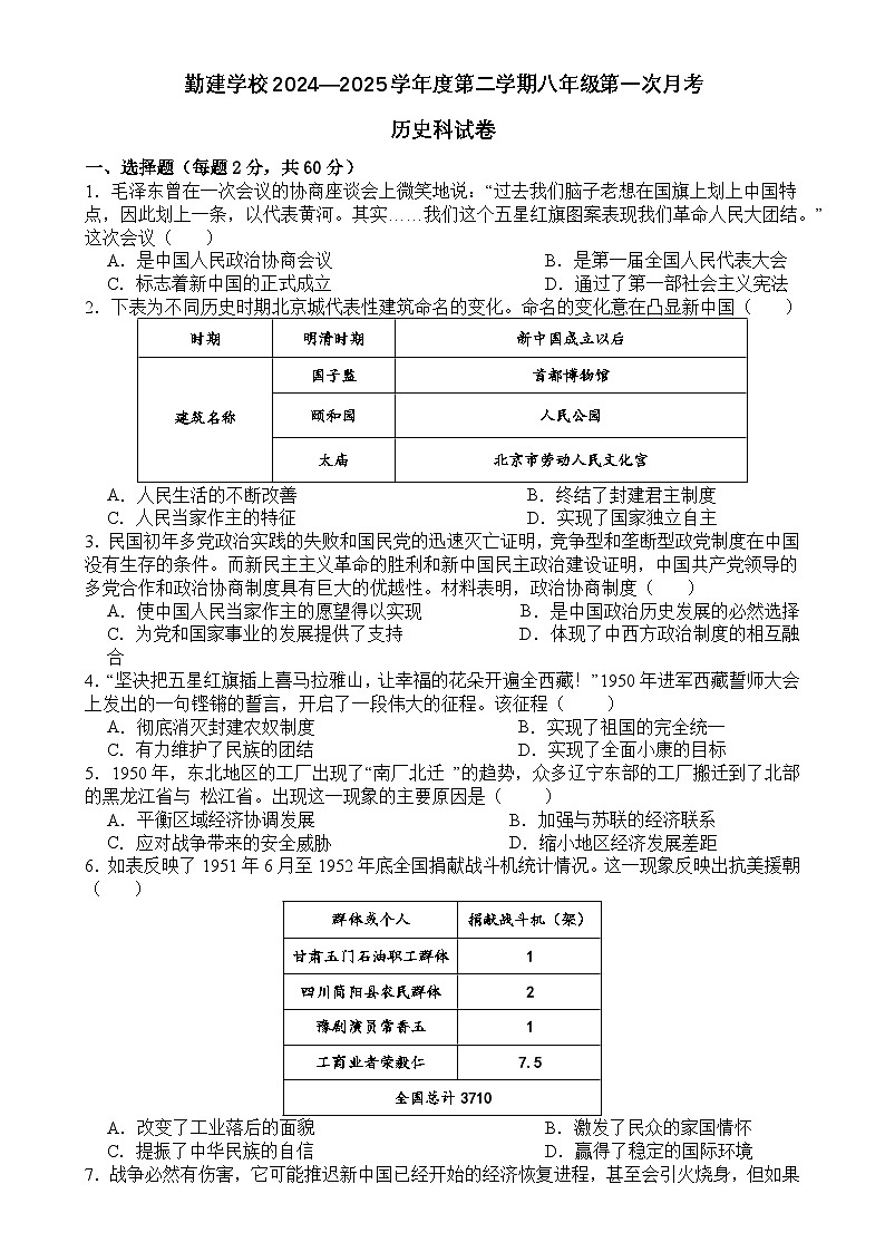广东省普宁市勤建学校八年级下学期第一次月考历史试题-A4第1页