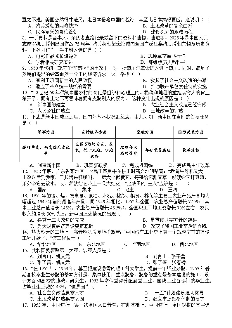 广东省普宁市勤建学校八年级下学期第一次月考历史试题-A4第2页