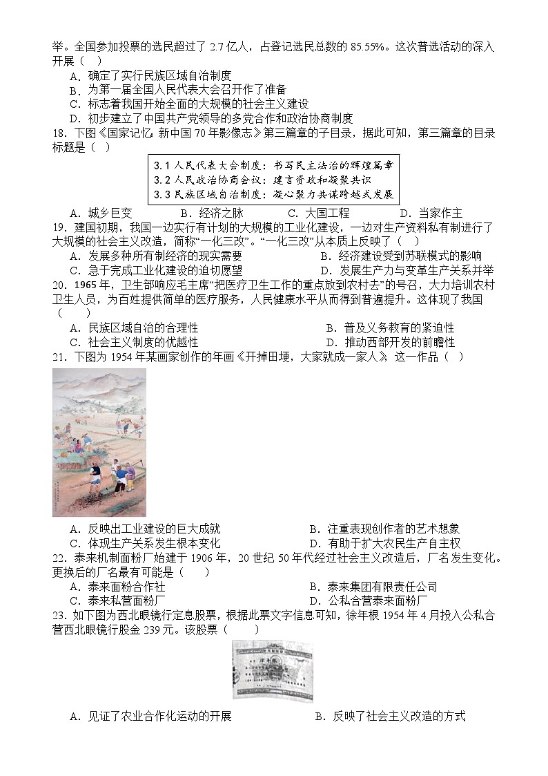 广东省普宁市勤建学校八年级下学期第一次月考历史试题-A4第3页