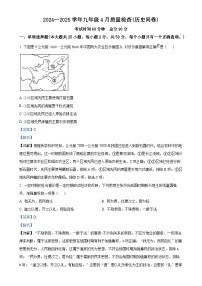 2025年广东省广州市中考一模历史试题（解析版）-A4