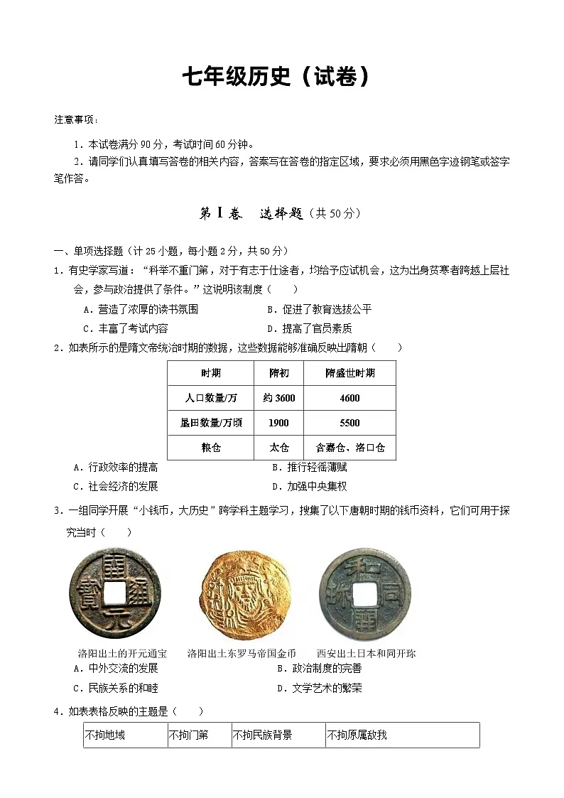 七年级下册历史期中测试(试卷)-A4第1页