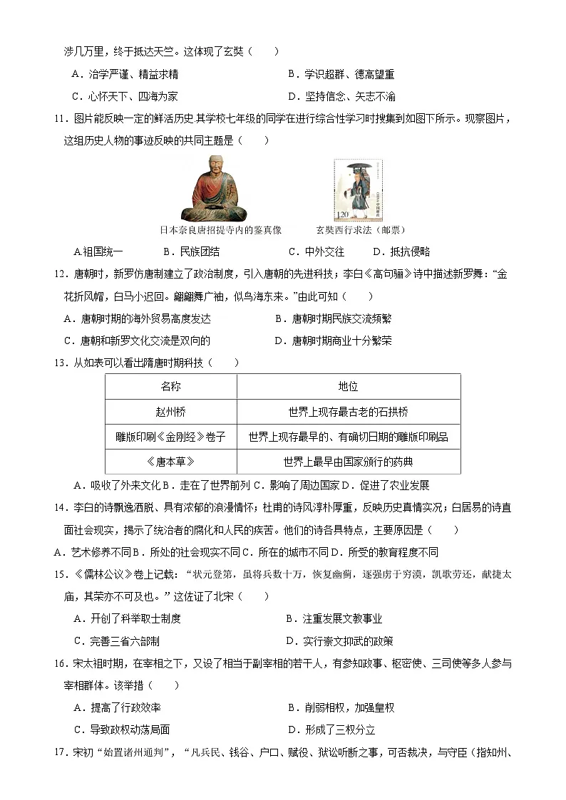 七年级下册历史期中测试(试卷)-A4第3页