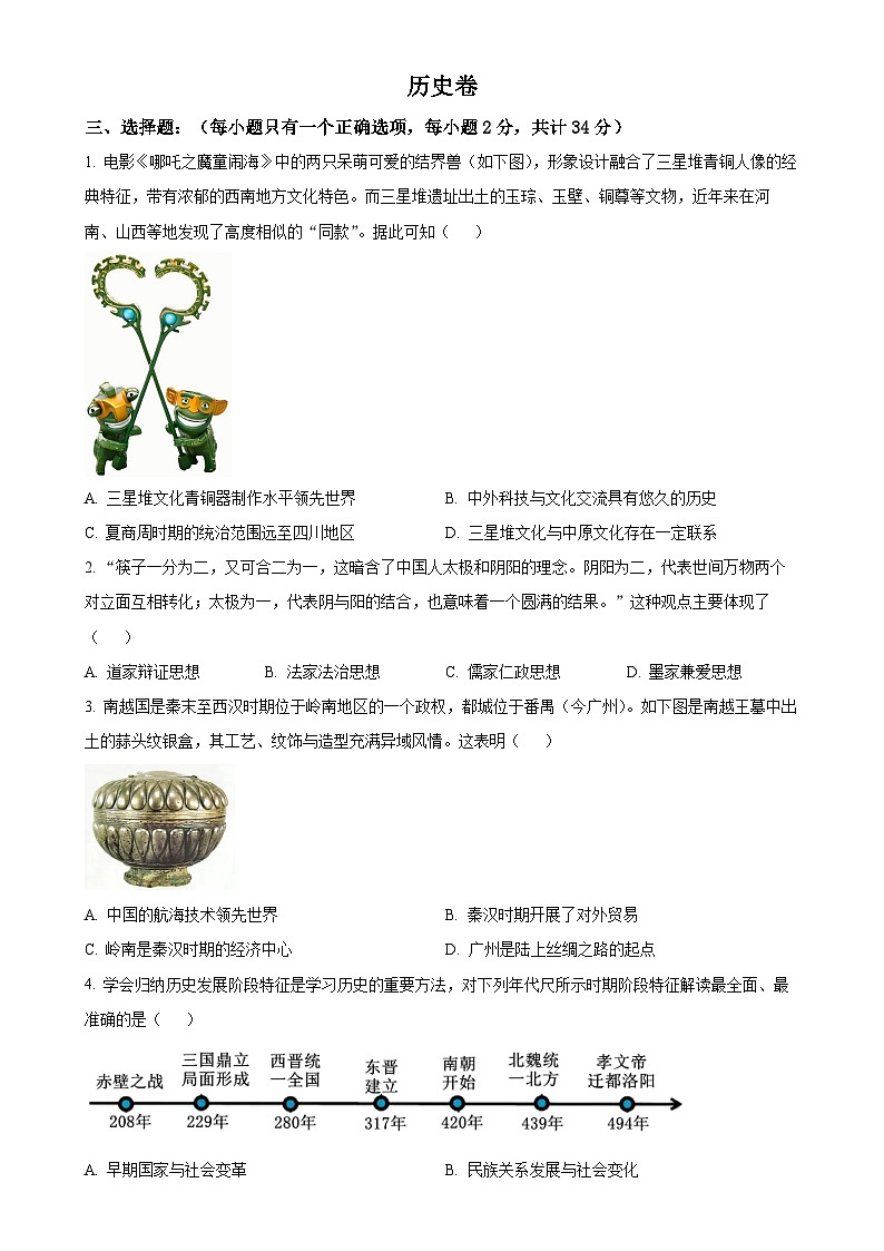 2025年广东省深圳市31校联考中考二模历史试题(原卷版)-A4第1页