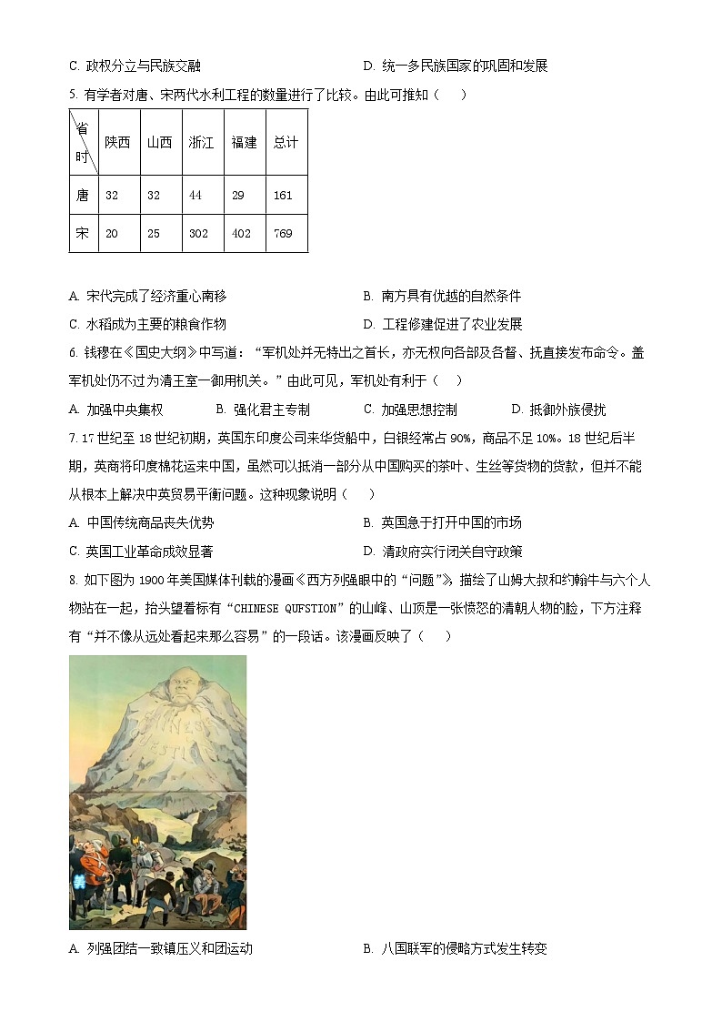 2025年广东省深圳市31校联考中考二模历史试题(原卷版)-A4第2页