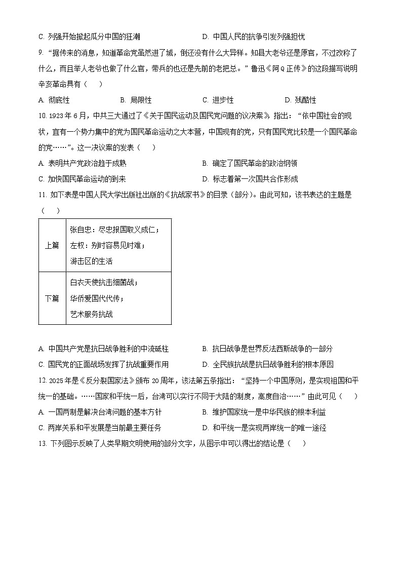 2025年广东省深圳市31校联考中考二模历史试题(原卷版)-A4第3页