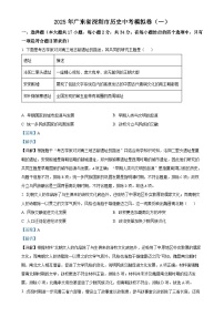 2025年广东省深圳市中考模拟（一）历史试题（解析版）-A4