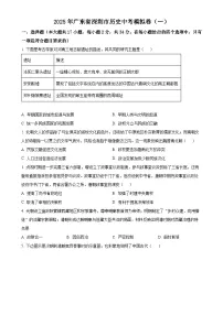 2025年广东省深圳市中考模拟（一）历史试题（原卷版）-A4