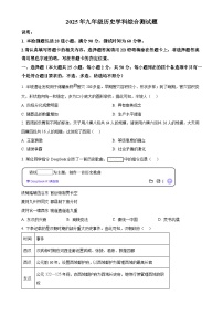 2025年广东省广州市番禺区中考一模历史试题（原卷版）-A4