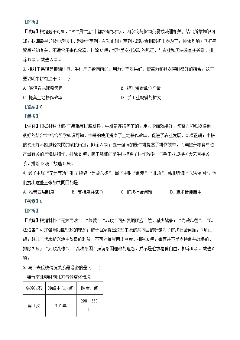 广东省揭阳市普宁市九年级上学期期末历史试题(解析版)-A4第2页