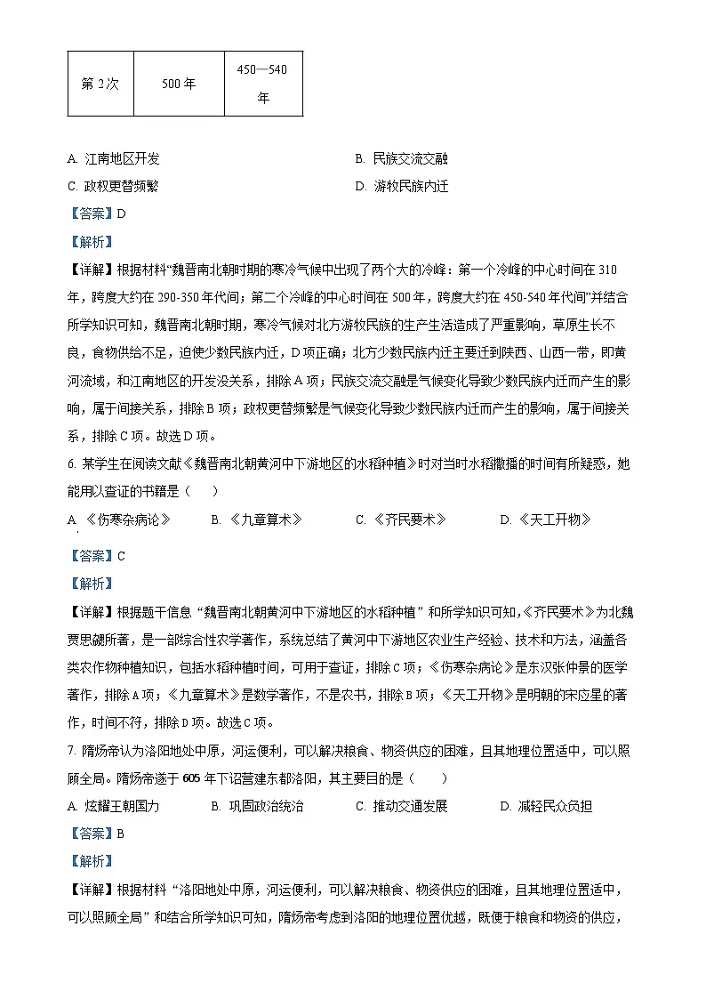 广东省揭阳市普宁市九年级上学期期末历史试题(解析版)-A4第3页