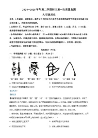 2025年广东省深圳市育才教育集团中考一模历史试题（解析版）-A4
