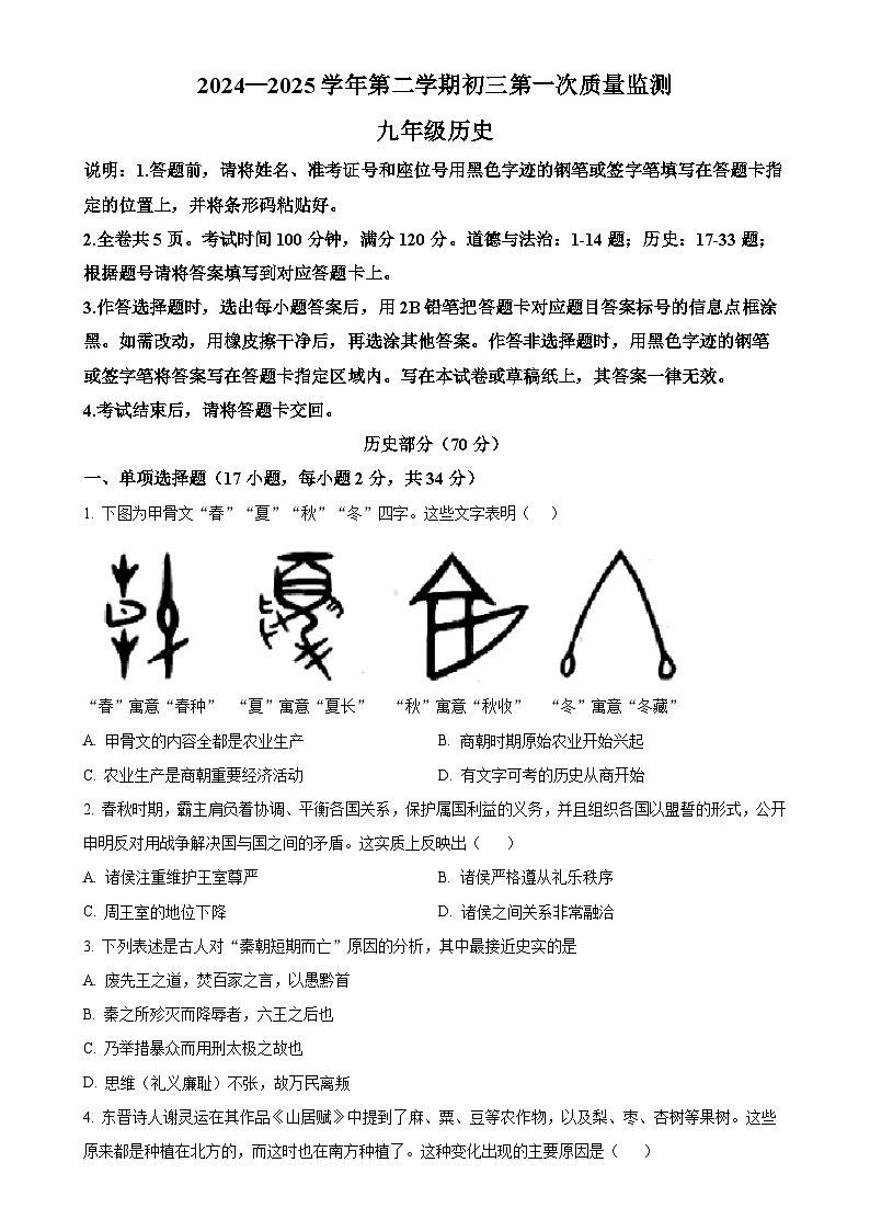 2025年广东省深圳市育才教育集团中考一模历史试题(原卷版)-A4第1页