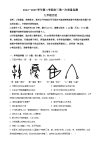 2025年广东省深圳市育才教育集团中考一模历史试题(原卷版)-A4
