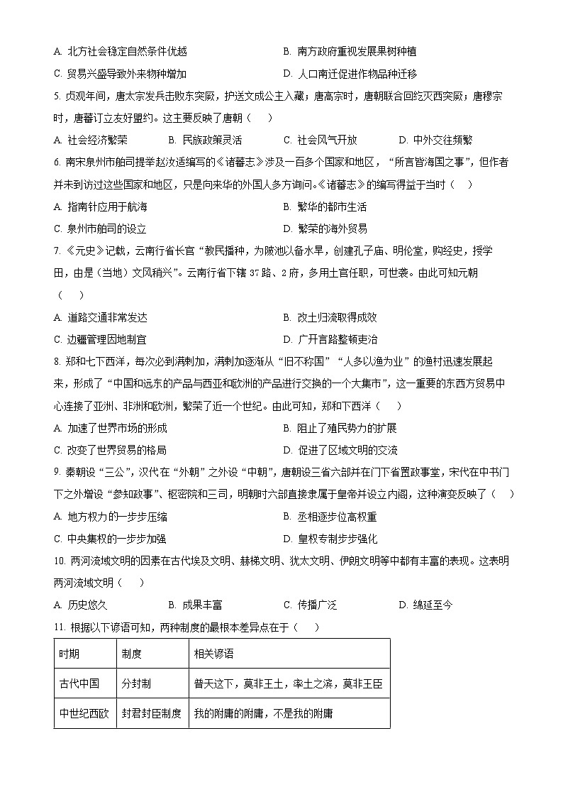2025年广东省深圳市育才教育集团中考一模历史试题(原卷版)-A4第2页