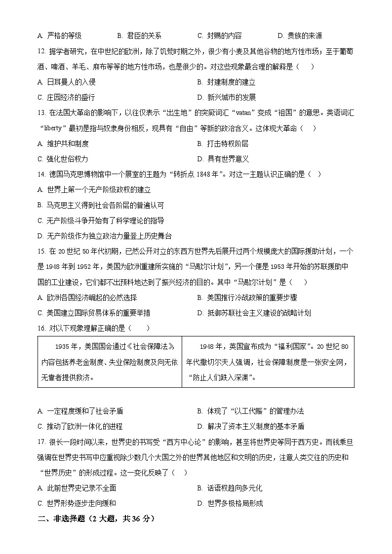 2025年广东省深圳市育才教育集团中考一模历史试题(原卷版)-A4第3页