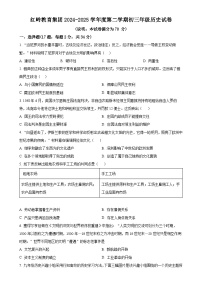2025年广东省深圳市福田区红岭教育集团中考一模历史试题(原卷版)-A4