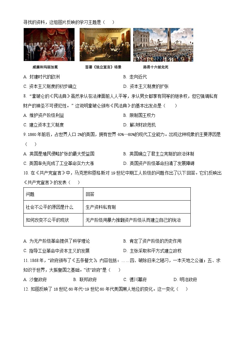 2025年广东省深圳市福田区红岭教育集团中考一模历史试题(原卷版)-A4第2页