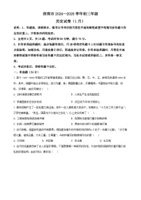2025年广东省深圳市福田区5校中考一模历史试题(原卷版)(1)-A4