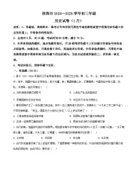 2025年广东省深圳市福田区5校中考一模历史试题(原卷版)(1)-A4