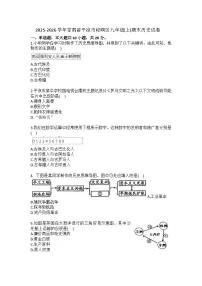 2025-2026学年甘肃省平凉市崆峒区九年级(上)期末历史试卷(含答案)