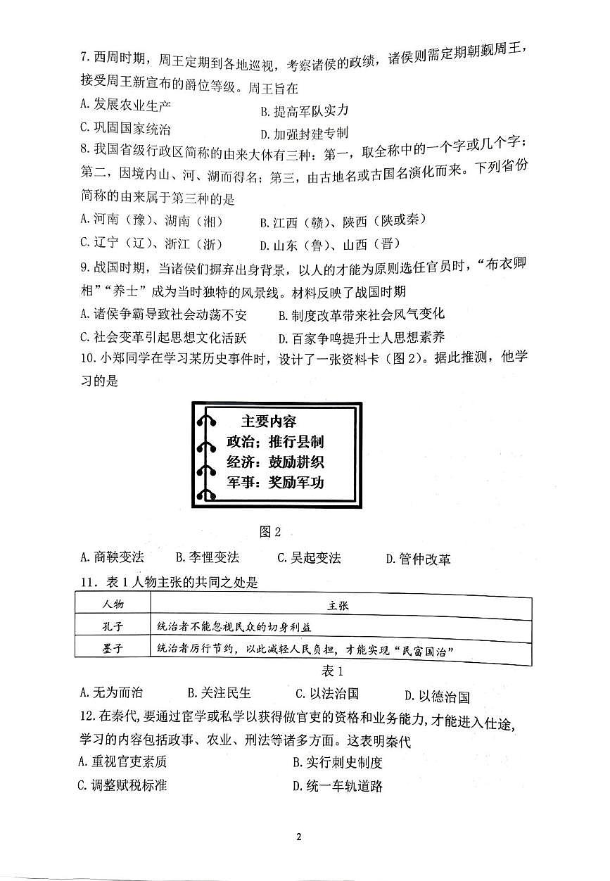 福建省漳州市诏安县2025-2026学年七年级上学期期末质量检测七年级历史试卷第2页