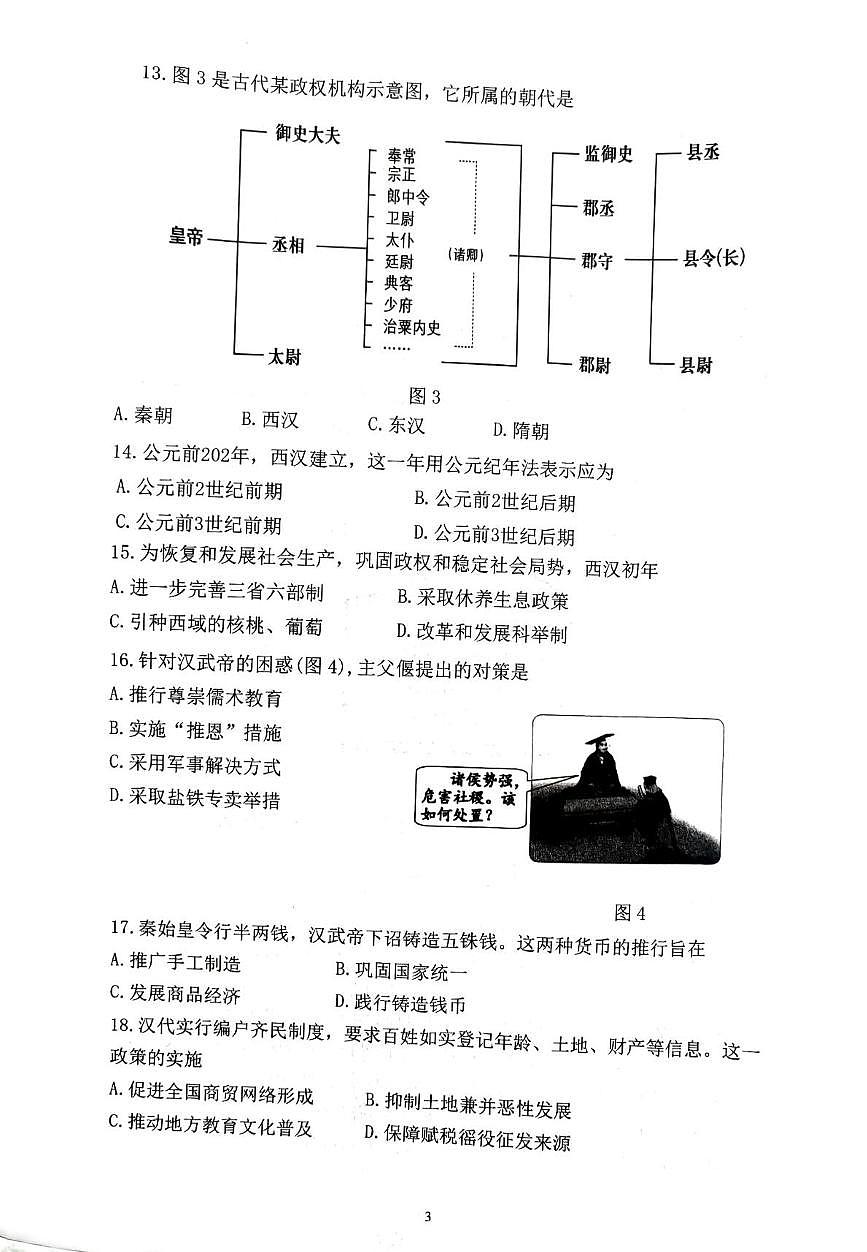 福建省漳州市诏安县2025-2026学年七年级上学期期末质量检测七年级历史试卷第3页