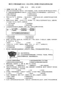 河南省漯河三中教育集团2025-2026学年上学期七年级历史期末试卷