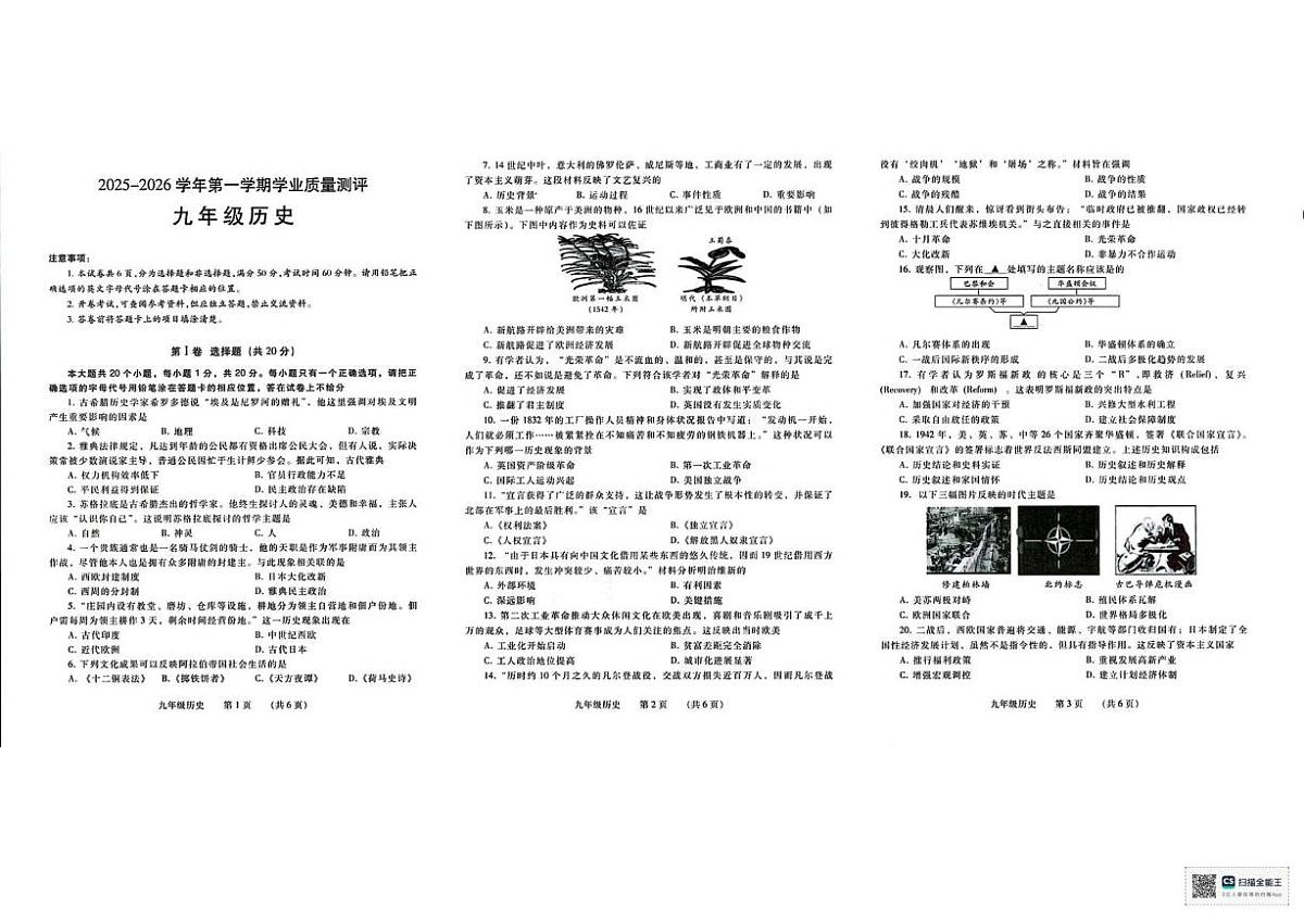 河南省濮阳市2025—2026学年第一学期期末学业质量测评九年级历史试卷第1页