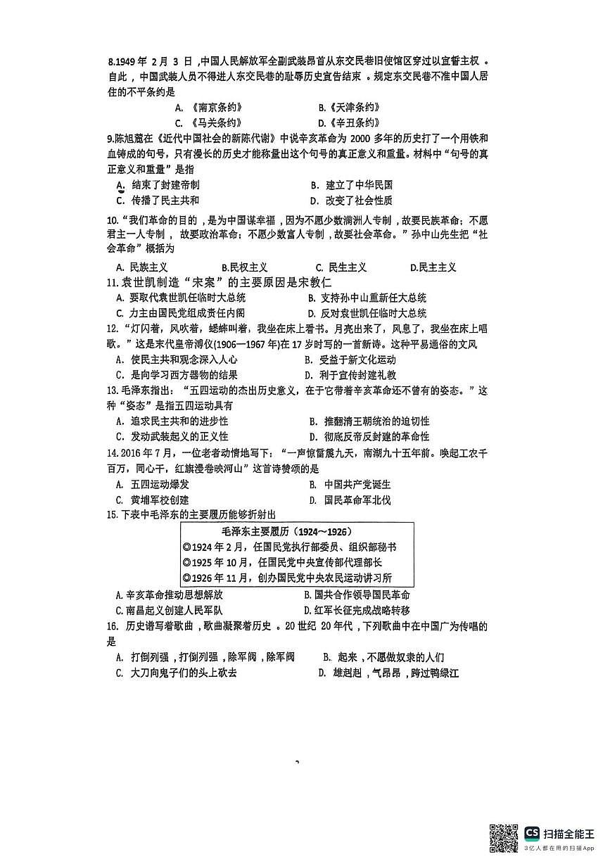 江苏省镇江市丹徒区2025-2026学年八年级上学期1月期末历史试题第2页