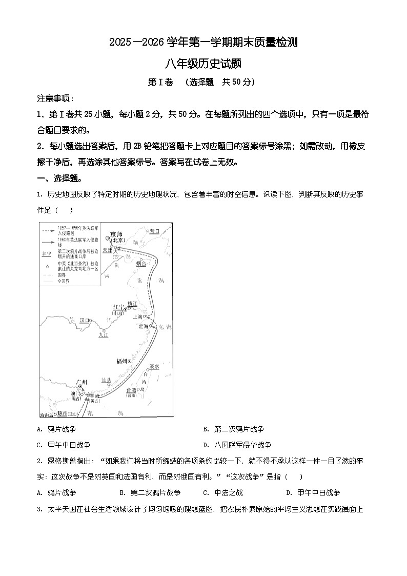 山东济南历城区2025-2026学年八年级上学期历史期末质量检测(有解析)第1页