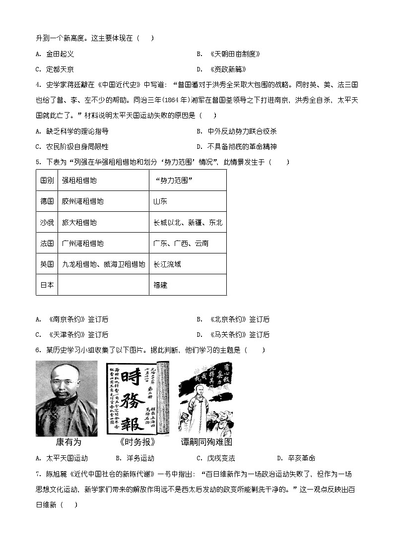 山东济南历城区2025-2026学年八年级上学期历史期末质量检测(有解析)第2页