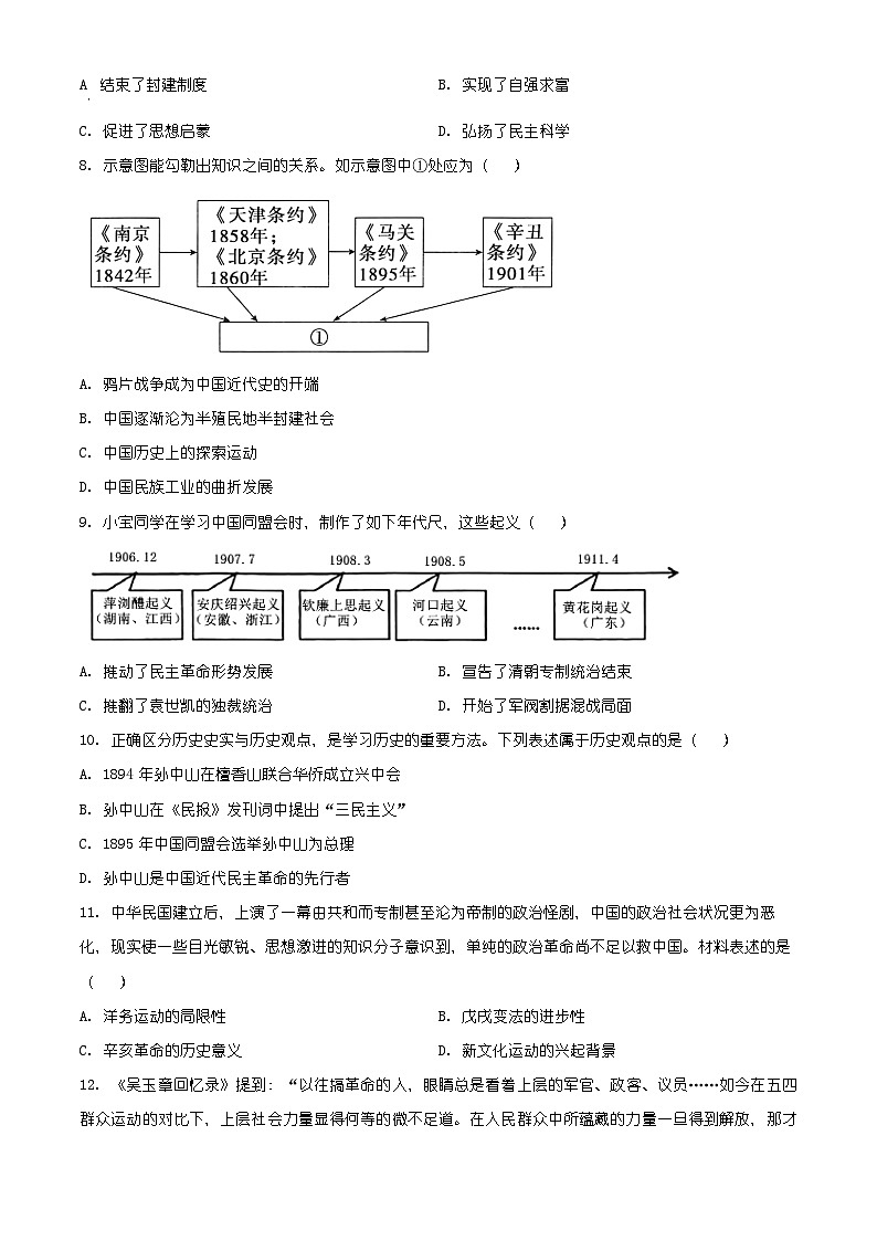 山东济南历城区2025-2026学年八年级上学期历史期末质量检测(有解析)第3页